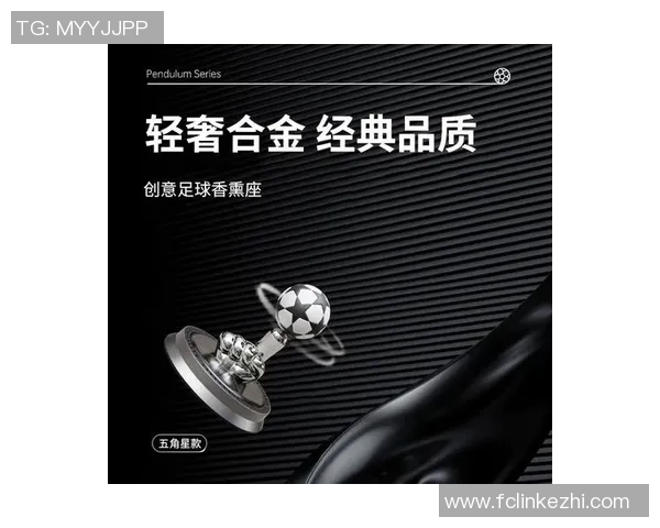 足球明星们钟爱的香水品牌揭秘与推荐